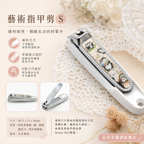 藝術指甲剪S 
