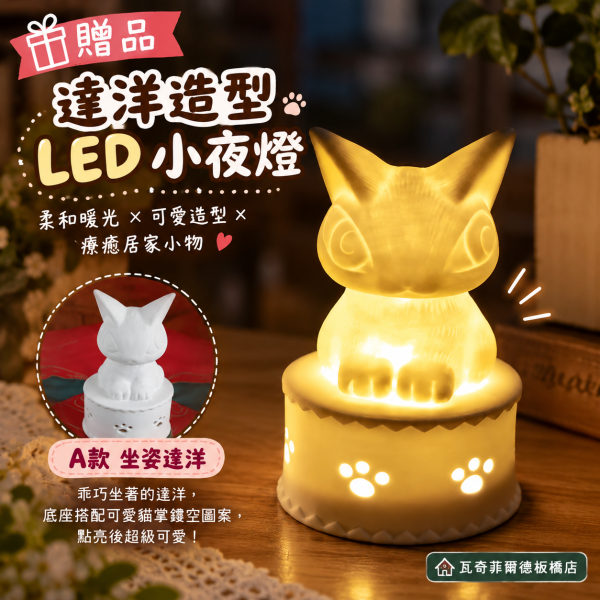 贈品-達洋造型 LED 小夜燈 