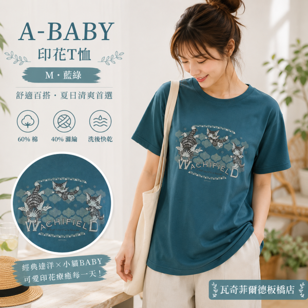 A-BABY印花T恤-M 