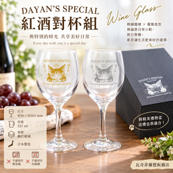 紅酒對杯組 