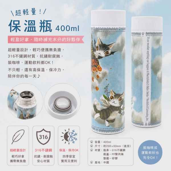 超輕量保溫瓶400ml 