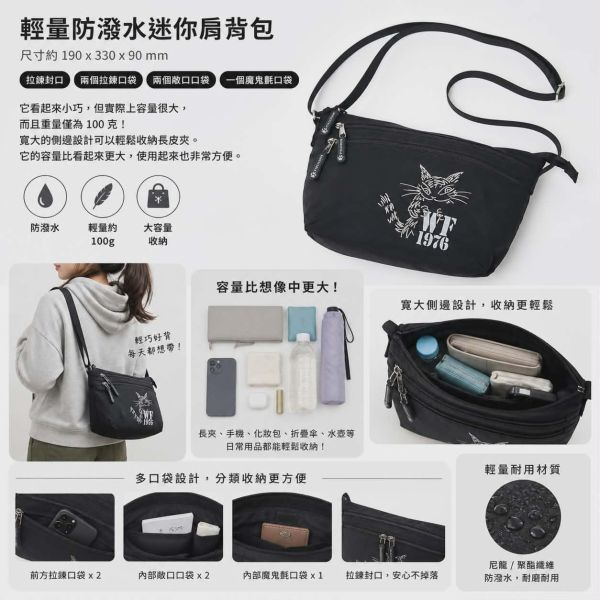 輕量防潑水迷你肩背包 