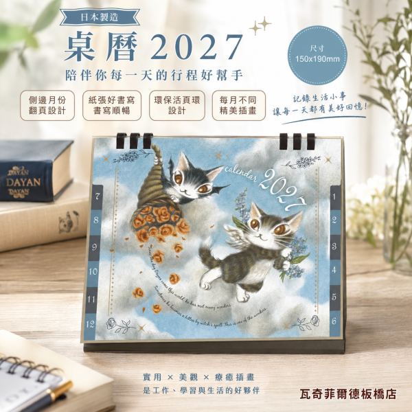 桌曆2027 