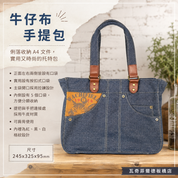 牛仔布手提包 