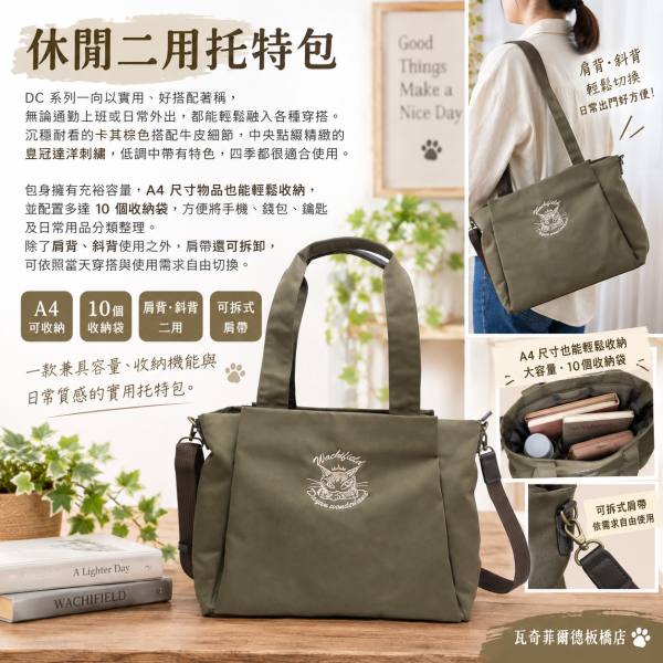DC#17流行休閒二用多特包 