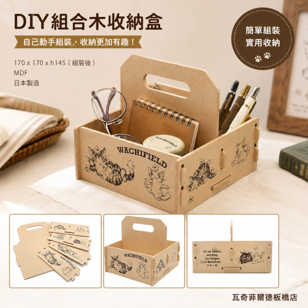 DIY組合木收納盒 
