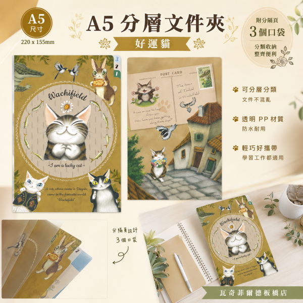 A5分層文件夾-好運貓 