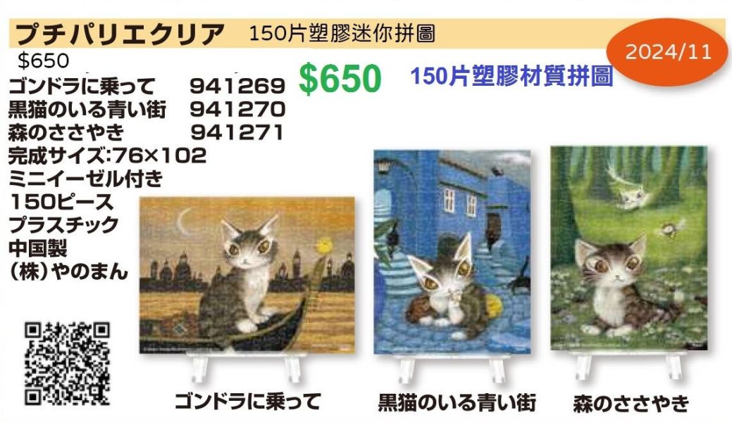迷你塑膠拼圖150P-藍色的街 