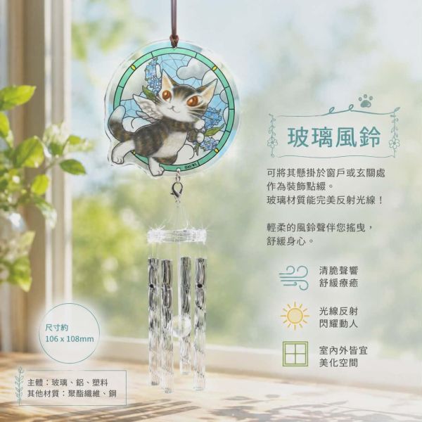 玻璃風鈴 