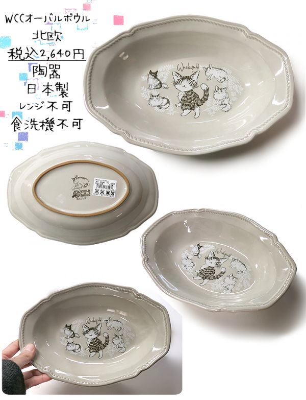 北歐貓瓷器-橢圓盤 