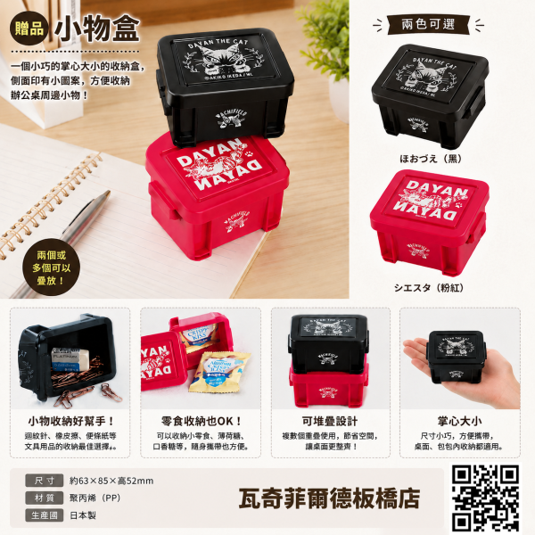 贈品-小物盒 