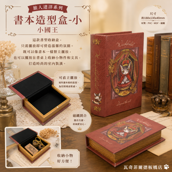 書本造型盒-小-小國王 