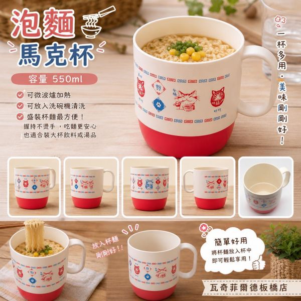 泡麵馬克杯 