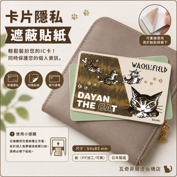 卡片隱私遮蔽貼紙-跑 