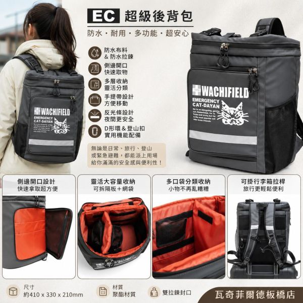 EC超級後背包 