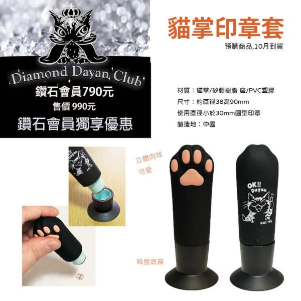 貓掌印章套 