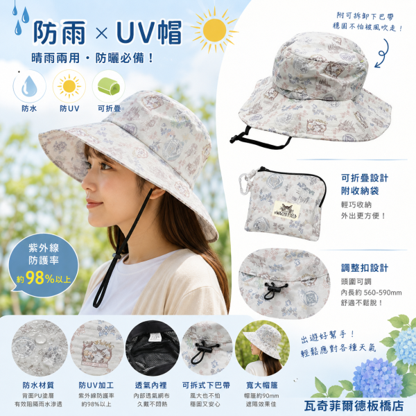防雨UV帽 