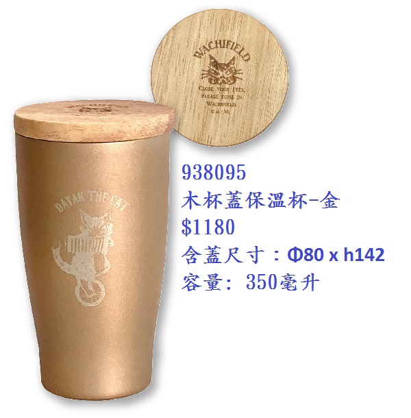 木杯蓋保溫杯 