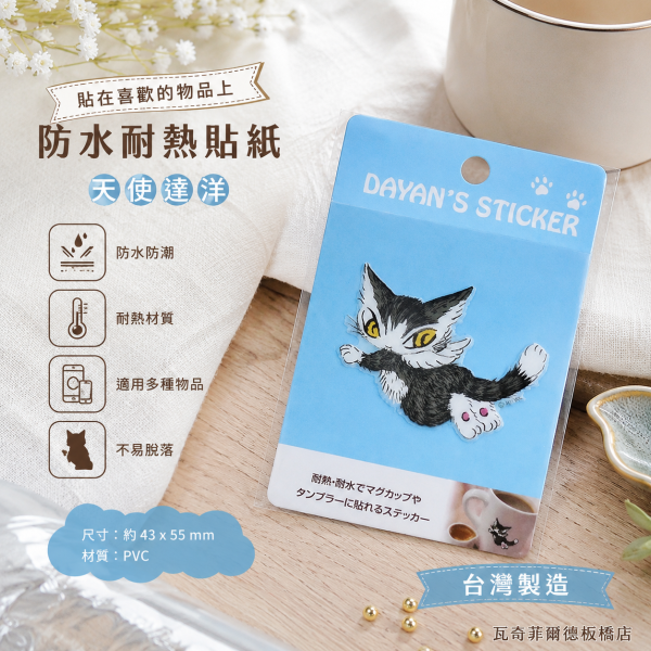 貼紙-防水耐熱-天使 