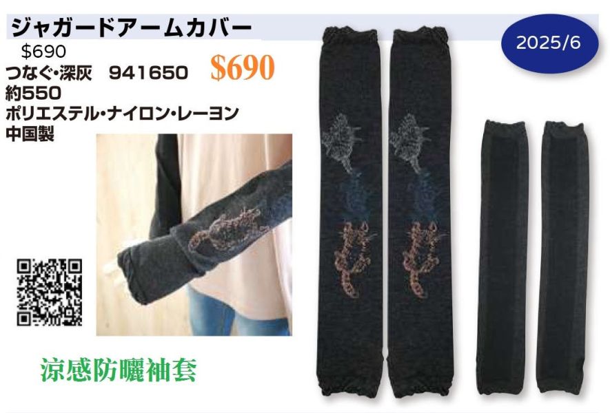 涼感防曬袖套 
