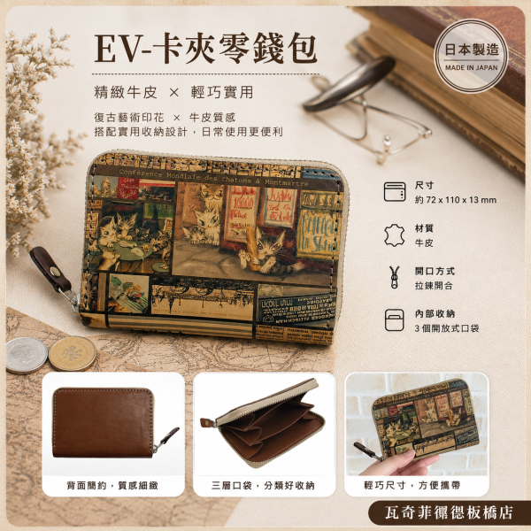 EV-卡夾零錢包 