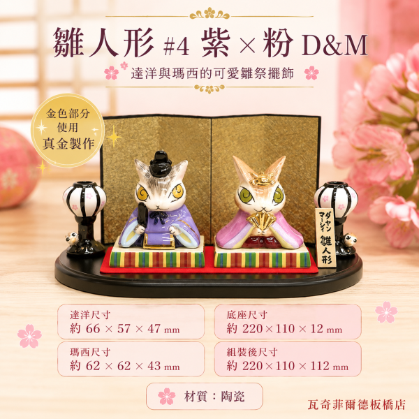 雛人形#4紫x粉 