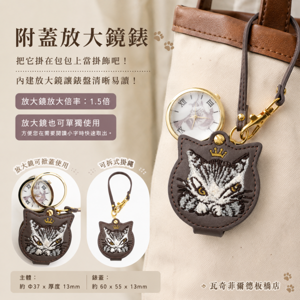 附蓋放大鏡錶 