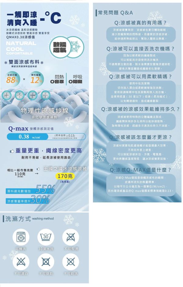 獨家商品－涼感被Ａ 