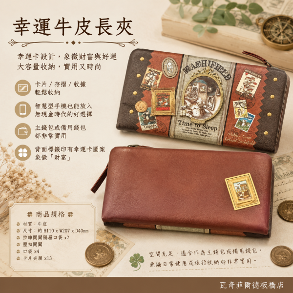 幸運牛皮長夾 