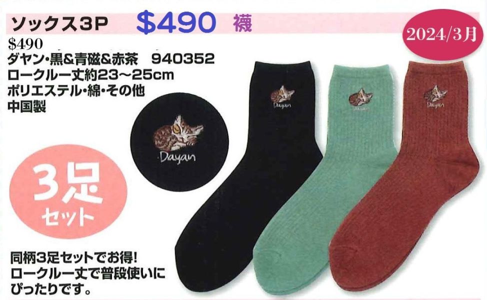 襪子3雙組 