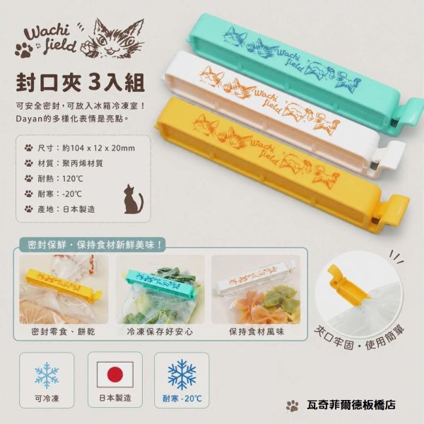 封口夾3入組 