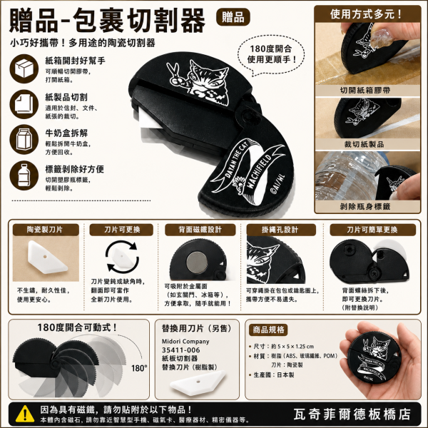 贈品-包裹切割器 