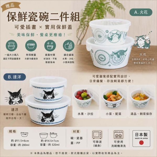 贈品-保鮮瓷碗二件組 