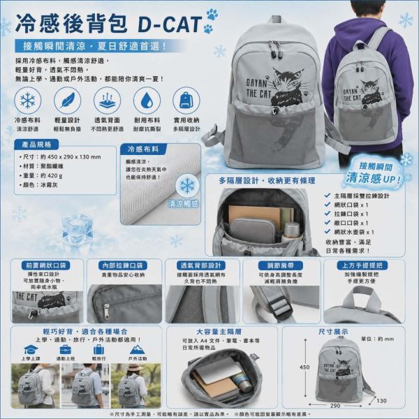 冷感後背包D-CAT 
