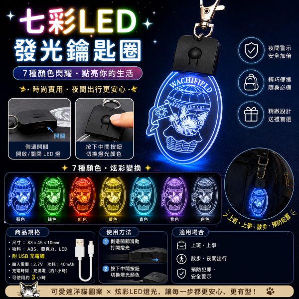 七彩LED發光鑰匙圈-氣球 