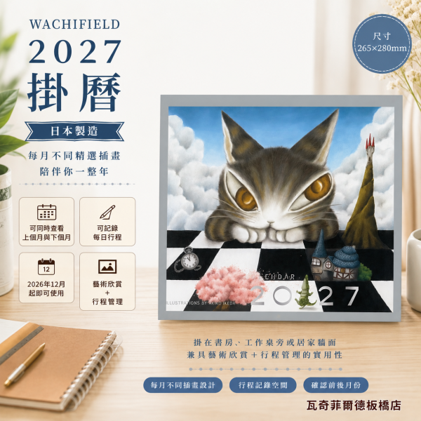 WF掛曆2027 