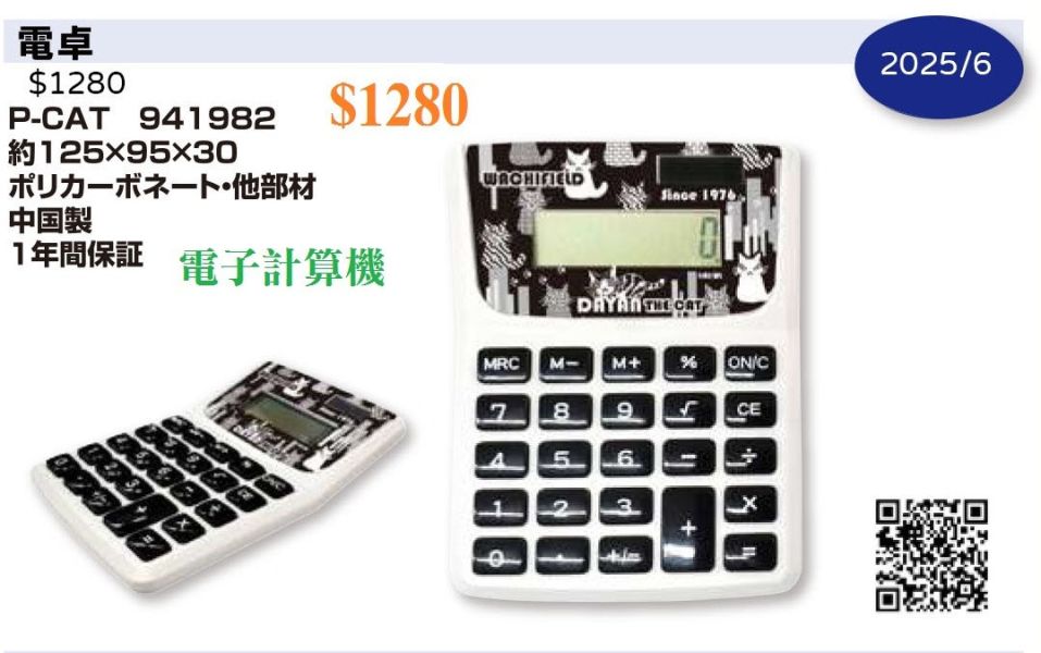 達洋太陽能電子計算機 