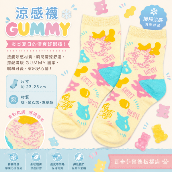 涼感襪-GUMMY 