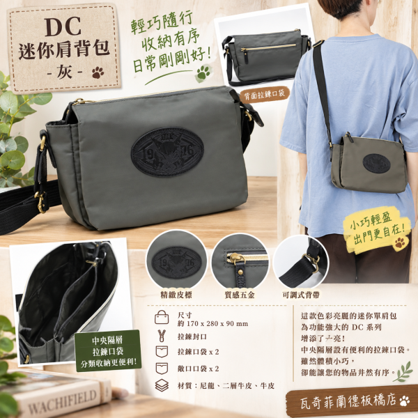 DC迷你肩背包-灰 