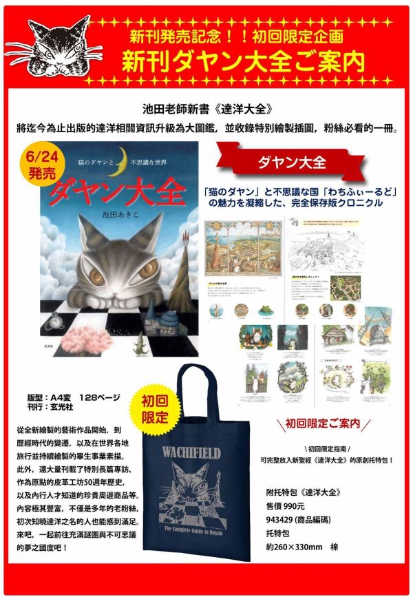 達洋大圖鑑最初版 