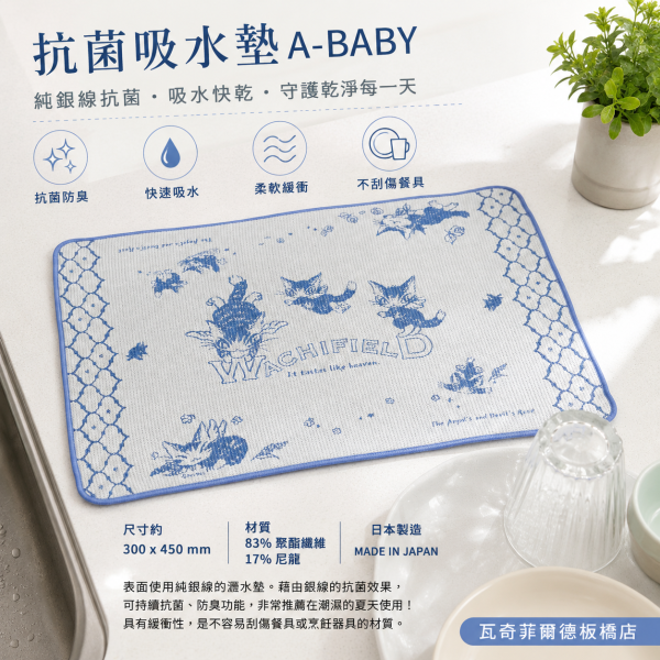 抗菌吸水墊 A-BABY-藍色 