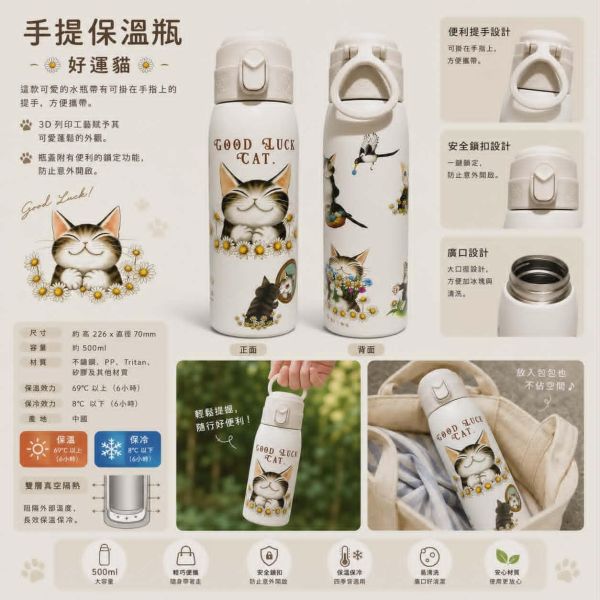 手提保溫瓶-好運貓 
