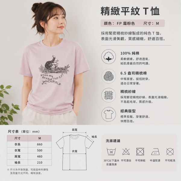 精緻平紋T恤-粉-M 