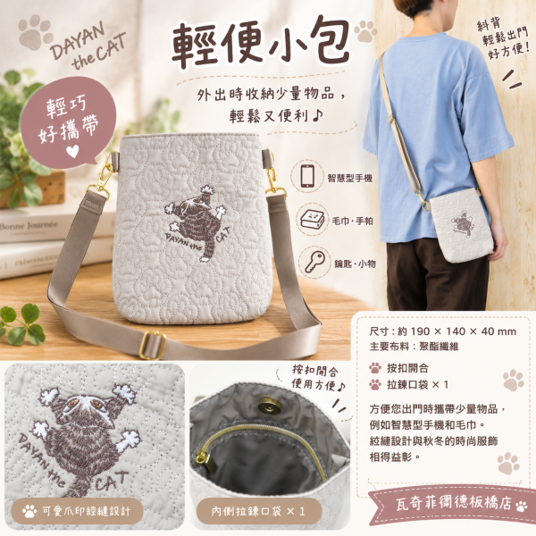 輕便小包 