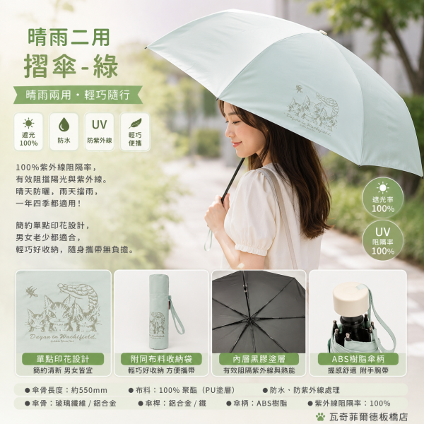 晴雨二用摺傘-綠 