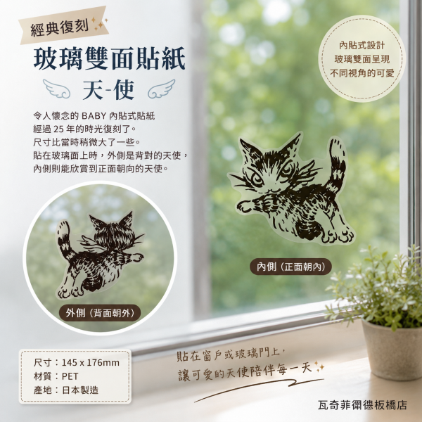 玻璃雙面貼紙-天使 