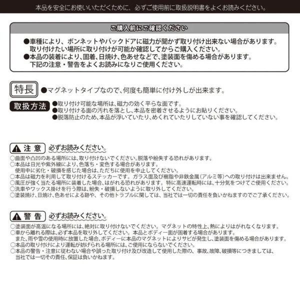 磁吸式安全標示 