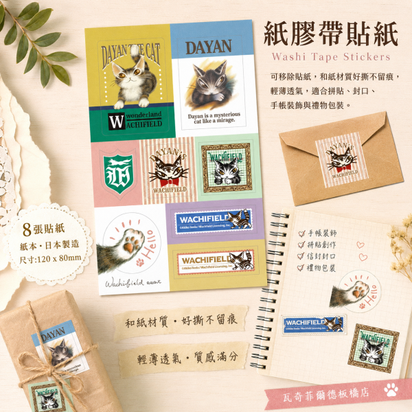紙膠帶貼紙 