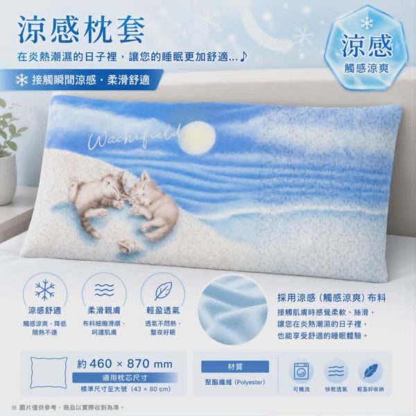 涼感枕套-玩累的二人 