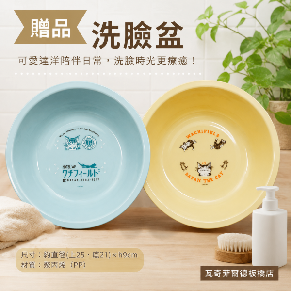 贈品-洗臉盆 